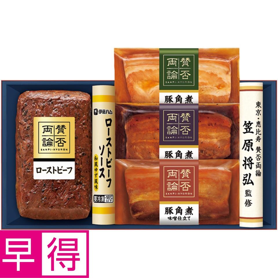 【夏の贈りもの早得】伊藤ハム 笠原将弘監修 ローストビーフと豚角煮セット 商品サムネイル