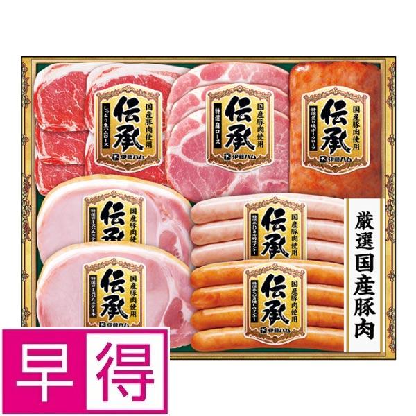 【冬ギフト早得】伊藤ハム　国産豚肉使用「伝承」 商品サムネイル