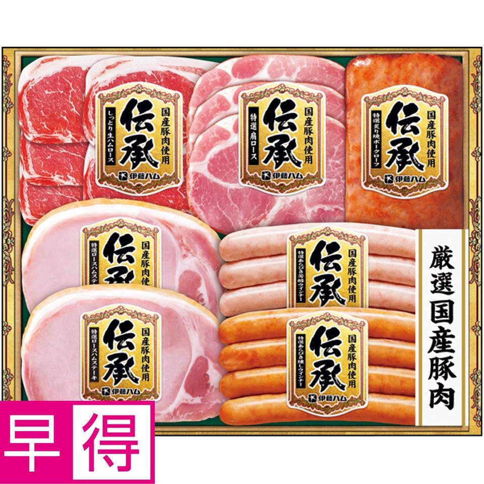 【夏の贈りもの早得】伊藤ハム 国産豚肉使用「伝承」 商品サムネイル