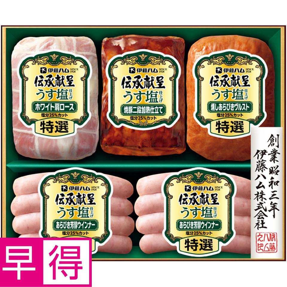 【冬の贈りもの早得】伊藤ハム 伝承献呈うす塩仕上げ 商品サムネイル