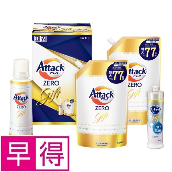 【冬ギフト早得】花王　アタックＺＥＲＯギフト 商品サムネイル