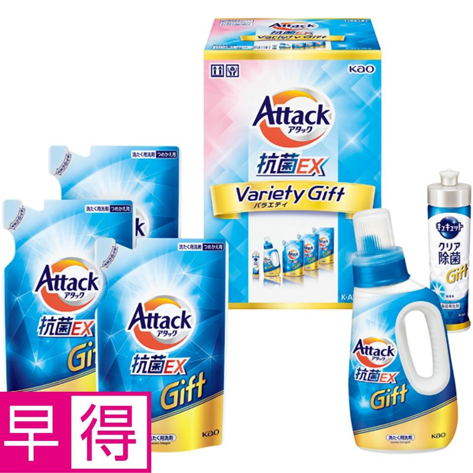 【夏の贈りもの早得】花王 アタック抗菌ＥＸバラエティーギフト 商品サムネイル