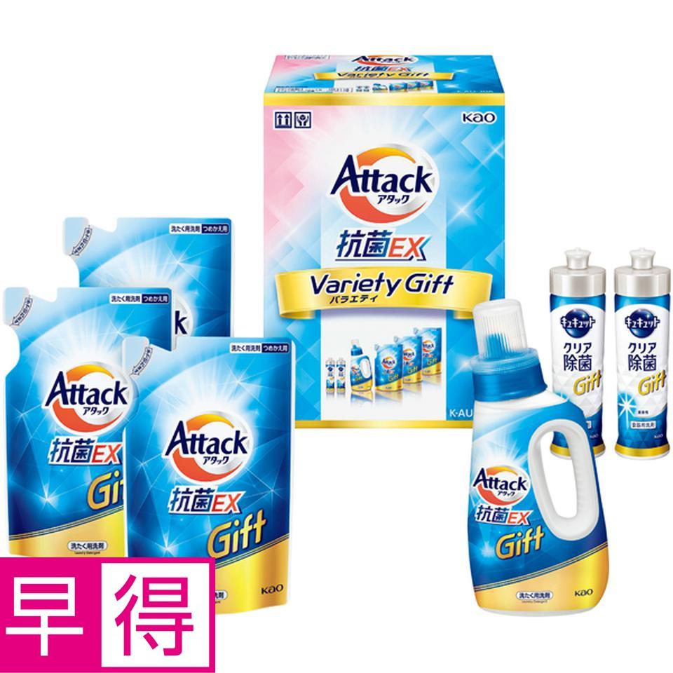 【冬の贈りもの早得】花王 アタック抗菌ＥＸバラエティーギフト 商品サムネイル