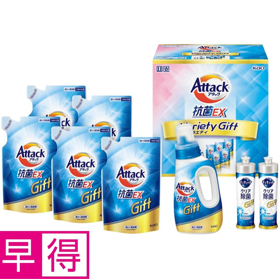 【夏の贈りもの早得】花王 アタック抗菌ＥＸバラエティーギフト 商品サムネイル