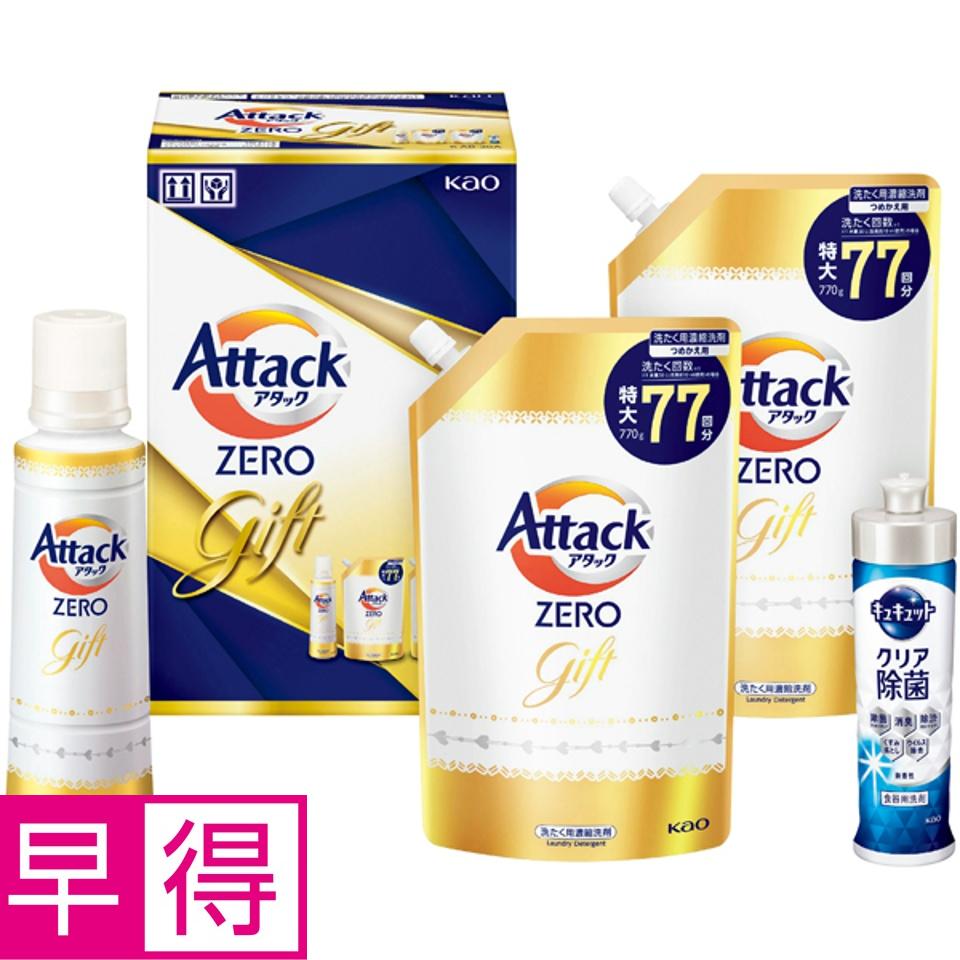 【夏の贈りもの早得】花王 アタックＺＥＲＯギフト 商品サムネイル