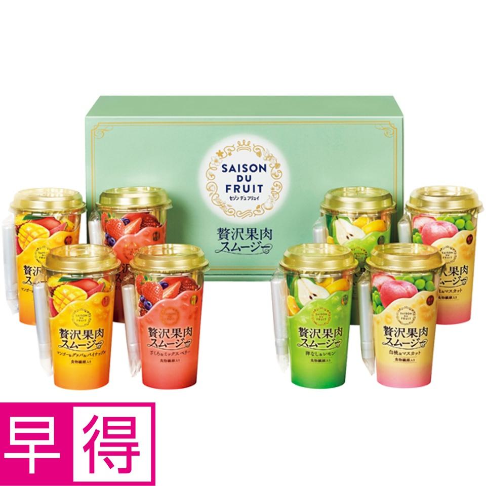 【夏の贈りもの早得】セゾンデュフリュイ 贅沢果肉スムージー 商品サムネイル