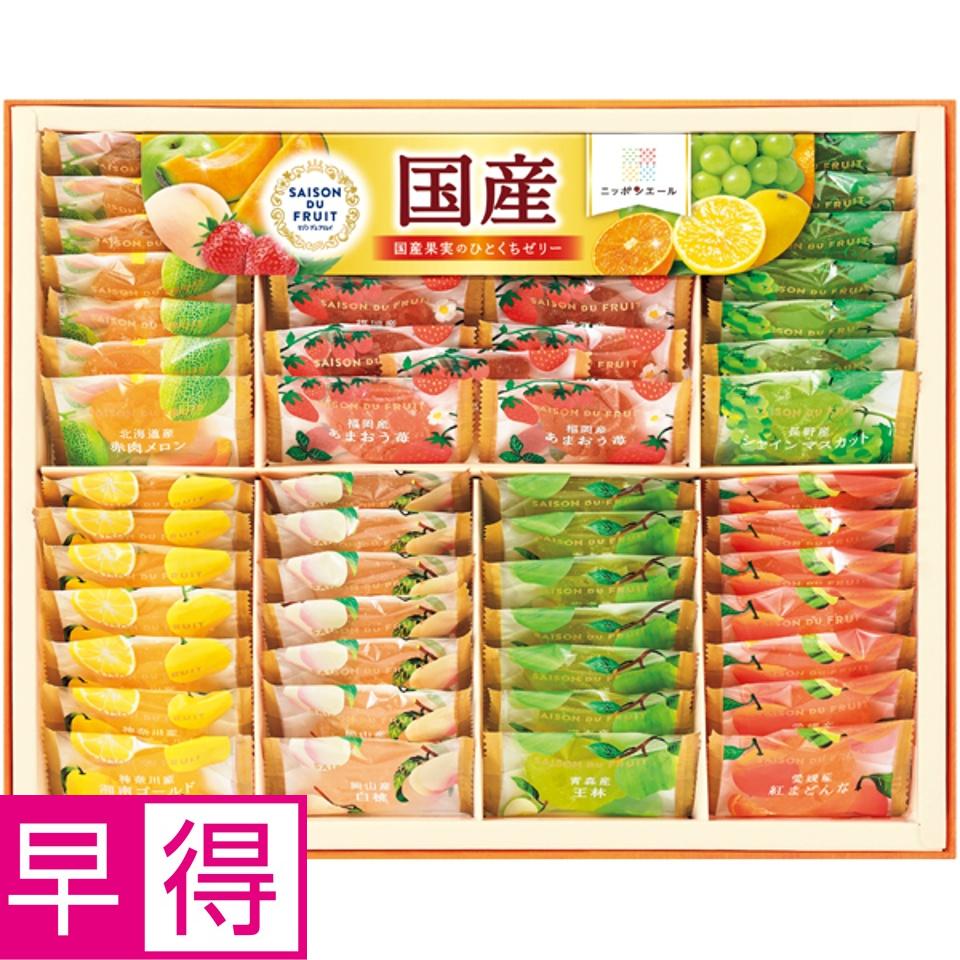 【夏の贈りもの早得】セゾンデュフリュイ 国産果実のひとくちゼリー 商品サムネイル
