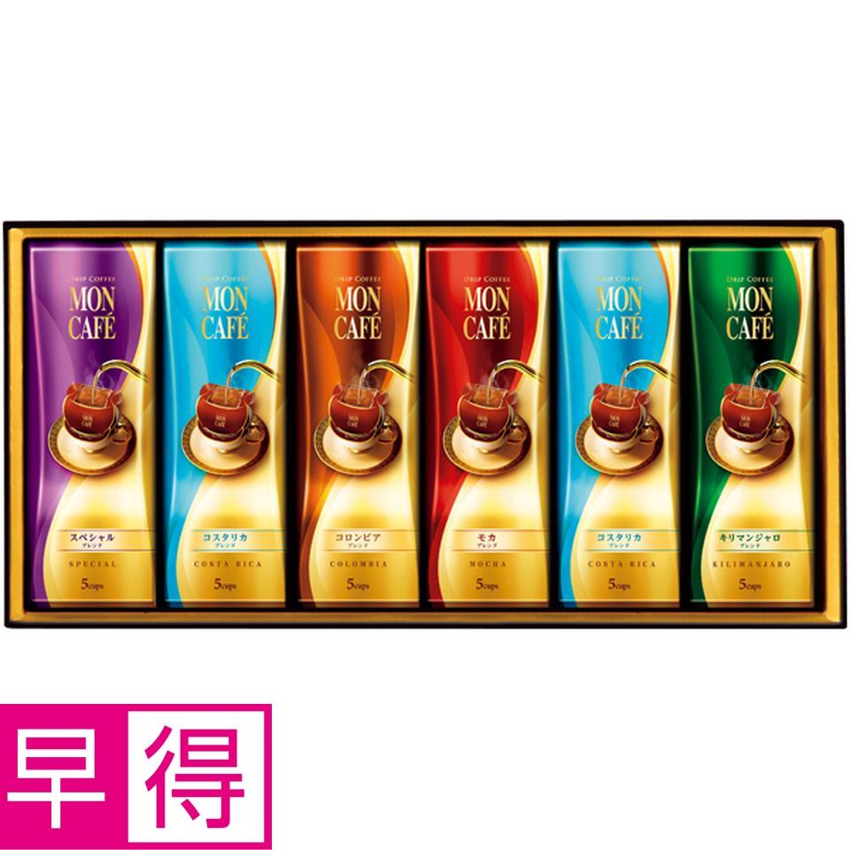 【冬の贈りもの早得】モンカフェ モンカフェ　ドリップ　コーヒー　ギフト 商品サムネイル