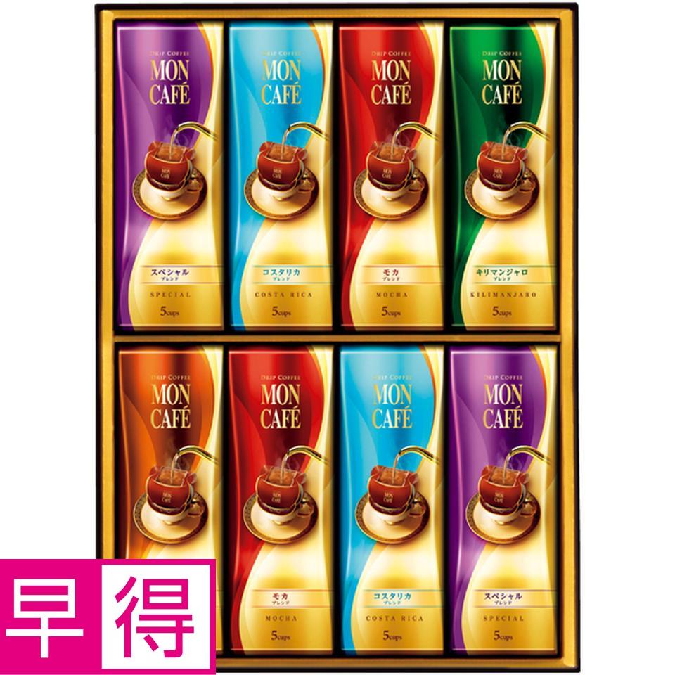【冬の贈りもの早得】モンカフェ モンカフェ　ドリップ　コーヒー　ギフト 商品サムネイル