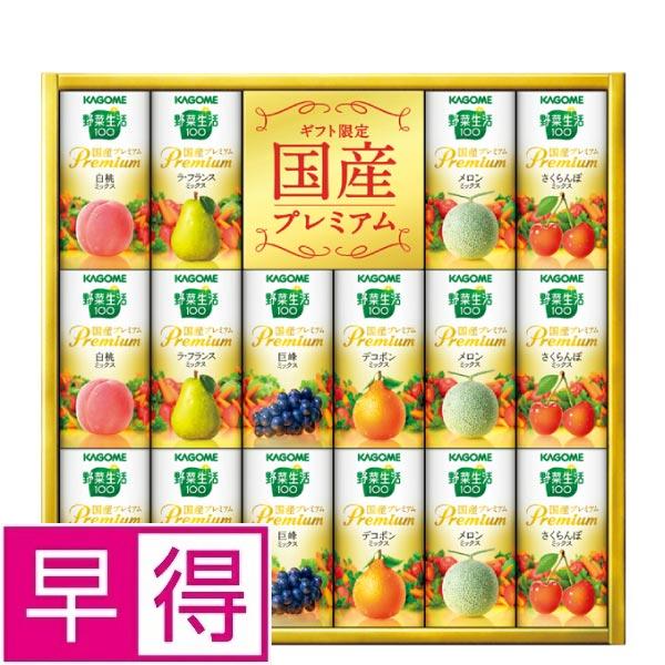 【冬ギフト早得】カゴメ　野菜生活ギフト国産プレミアム 商品サムネイル