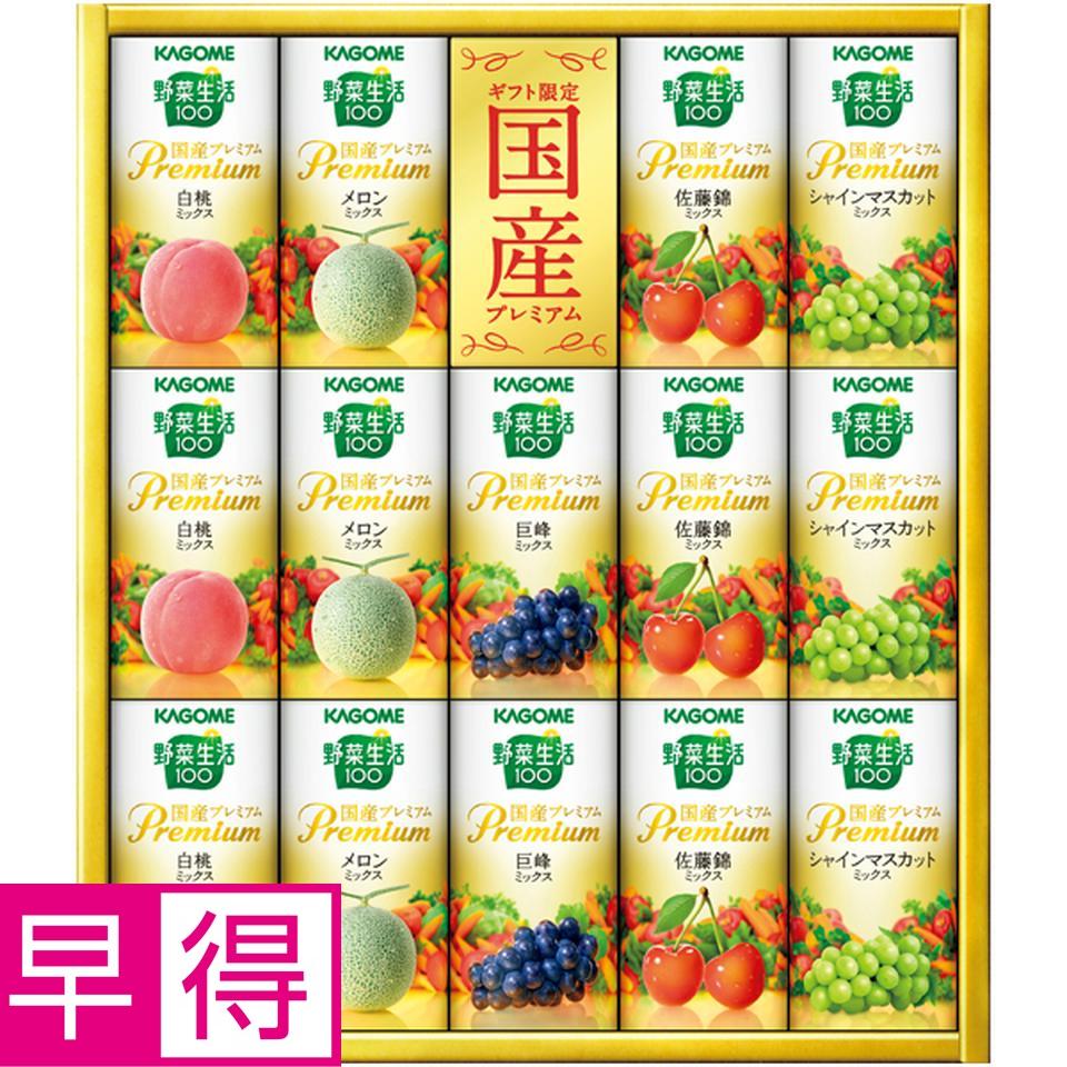 【冬の贈りもの早得】カゴメ 野菜生活１００国産プレミアム 型番：YP-30S 商品サムネイル