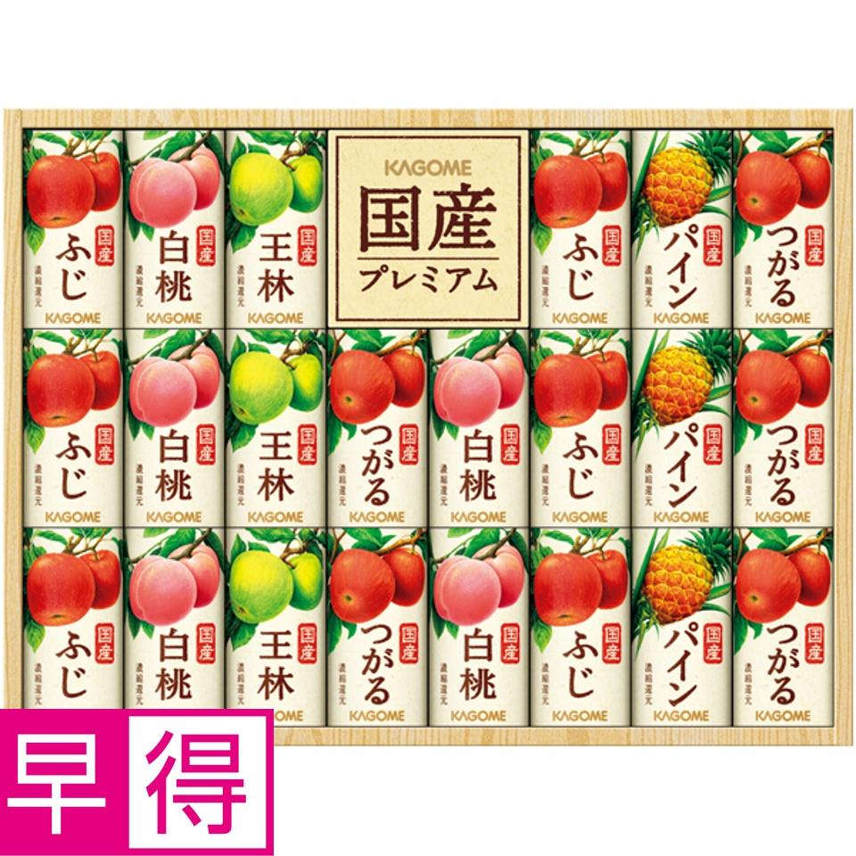 【夏の贈りもの早得】カゴメ 国産プレミアムフルーツジュースギフト 商品サムネイル
