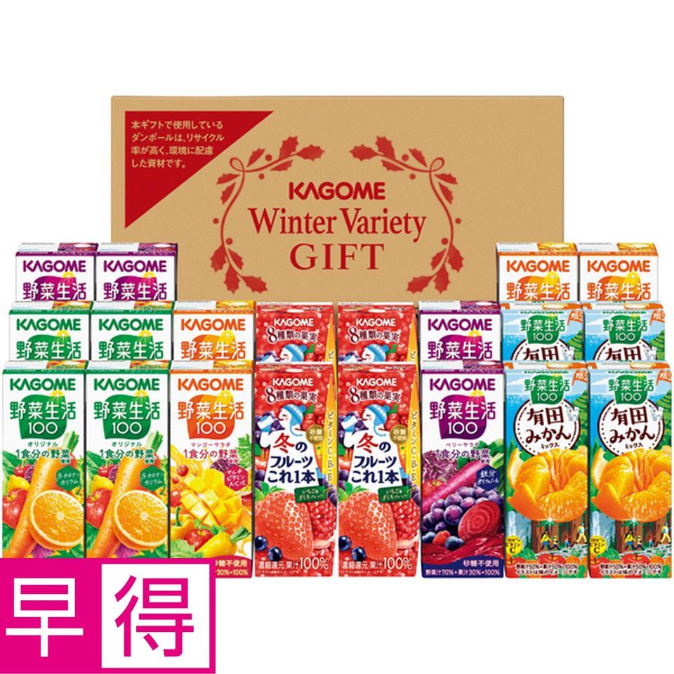 【冬の贈りもの早得】カゴメ すこやかウィンターバラエティギフト 商品サムネイル