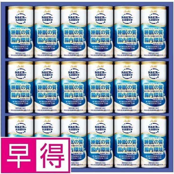 【冬ギフト早得】アサヒ飲料　健康乳酸菌ギフト 商品サムネイル