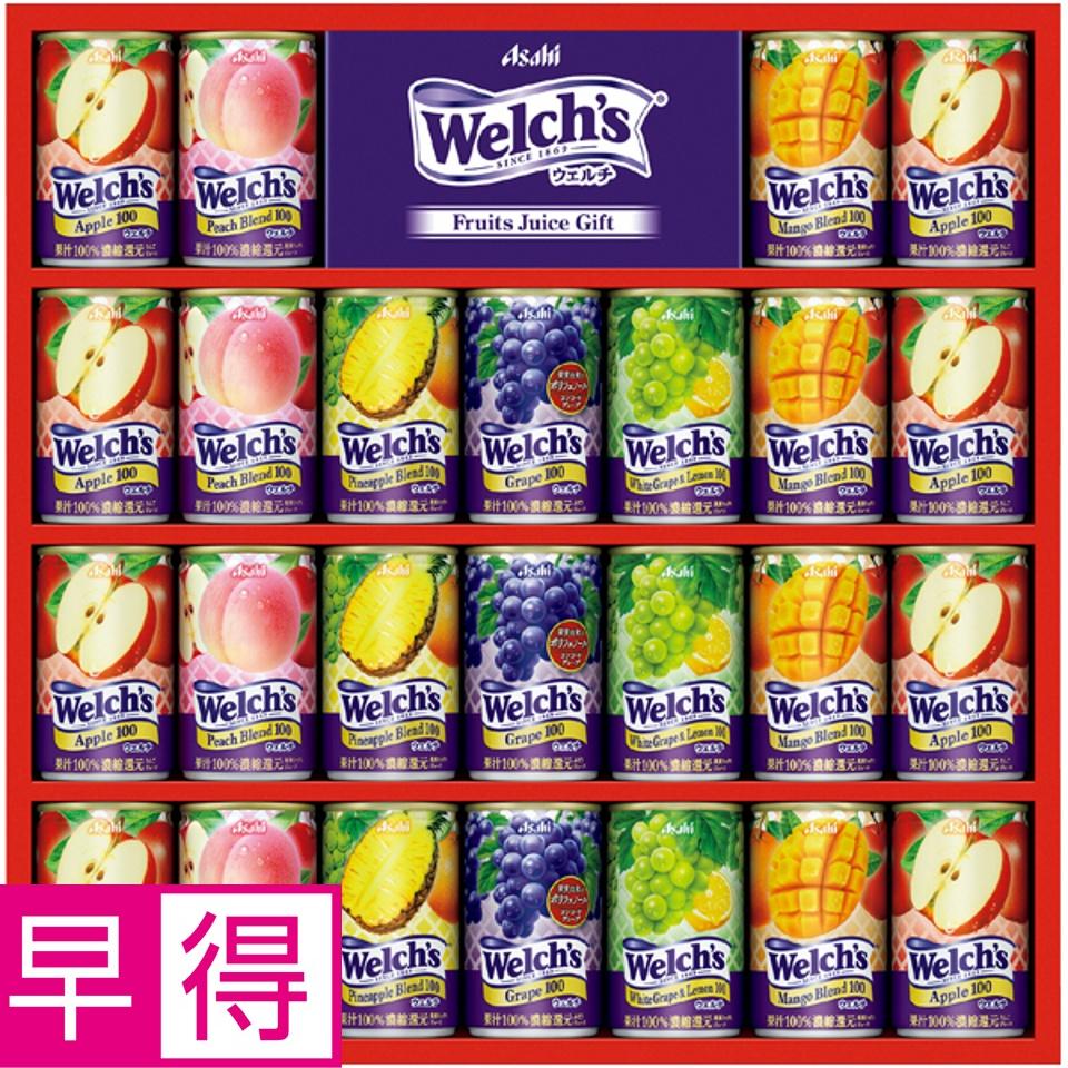 【夏の贈りもの早得】アサヒ飲料 ウェルチギフト 商品サムネイル