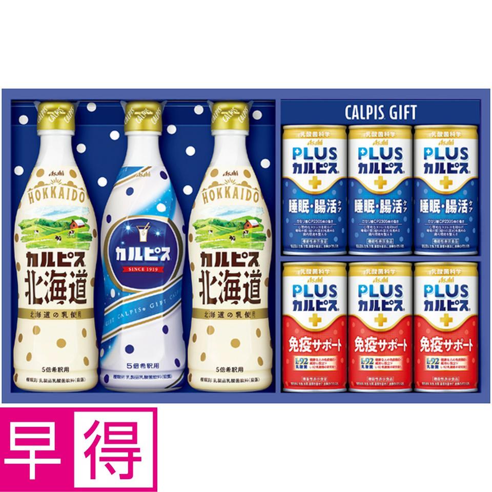 【冬の贈りもの早得】アサヒ飲料 カルピスギフト 型番：CVW30R 商品サムネイル