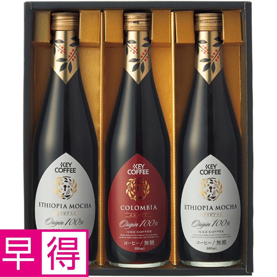 【夏の贈りもの早得】ＫＥＹ プレミアムアイスコーヒーギフト 商品サムネイル