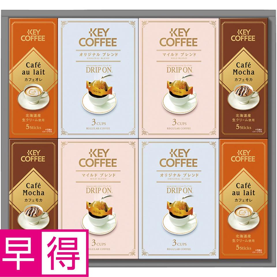 【冬の贈りもの早得】ＫＥＹ ドリップ　オン＆スティック　バラエティギフト 商品サムネイル