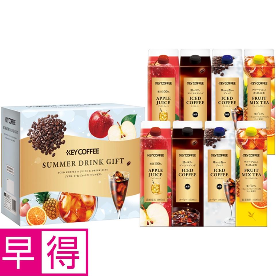 【夏の贈りもの早得】ＫＥＹ ファミリー飲料ギフト 商品サムネイル
