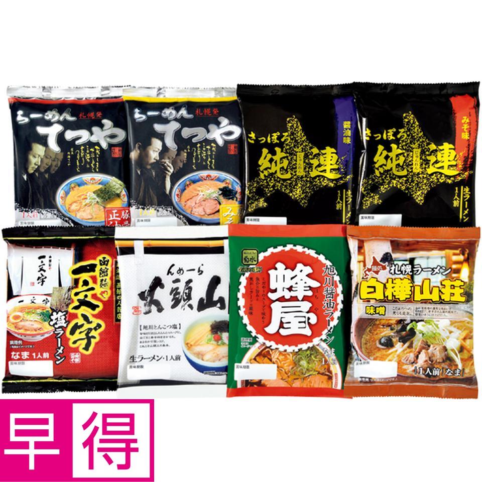 【冬の贈りもの早得】菊水 北海道名店の味８食詰合せ 商品サムネイル