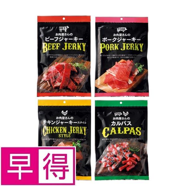 【冬ギフト早得】ジャーキー３種・カルパス詰合せセット 商品サムネイル