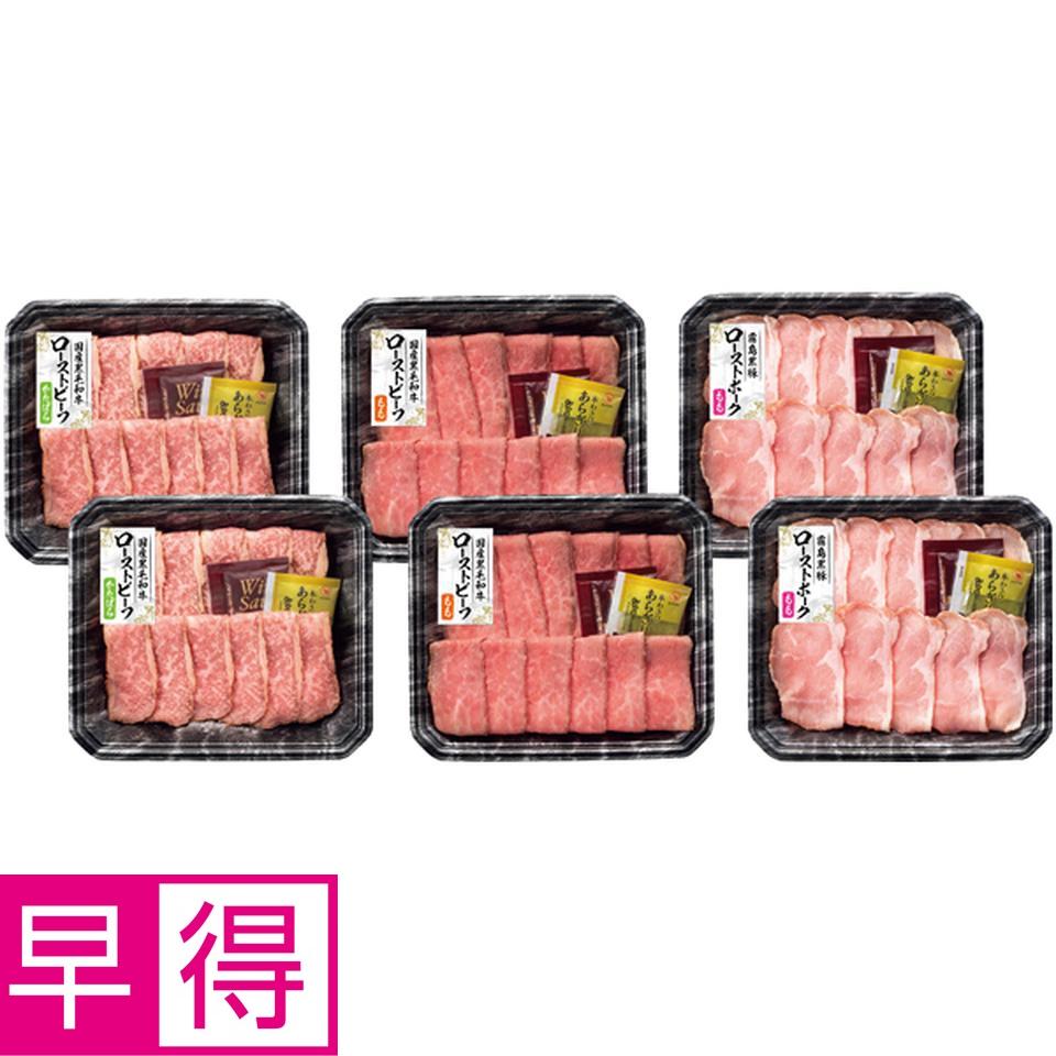 【冬の贈りもの早得】 国産黒毛和牛ローストビーフ・霧島黒豚ローストポーク食べくらべセット 商品サムネイル