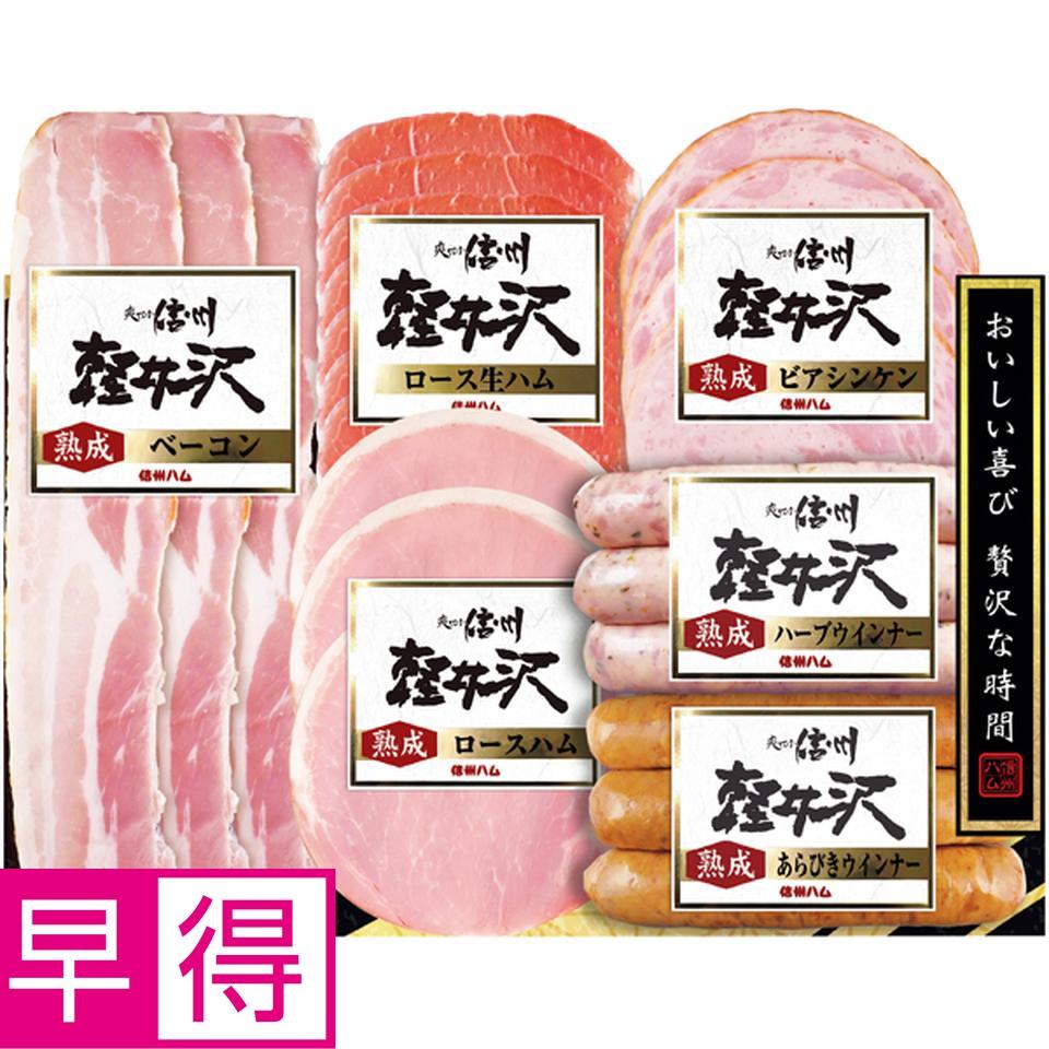 【冬の贈りもの早得】信州ハム 軽井沢６点詰合せギフト 商品サムネイル