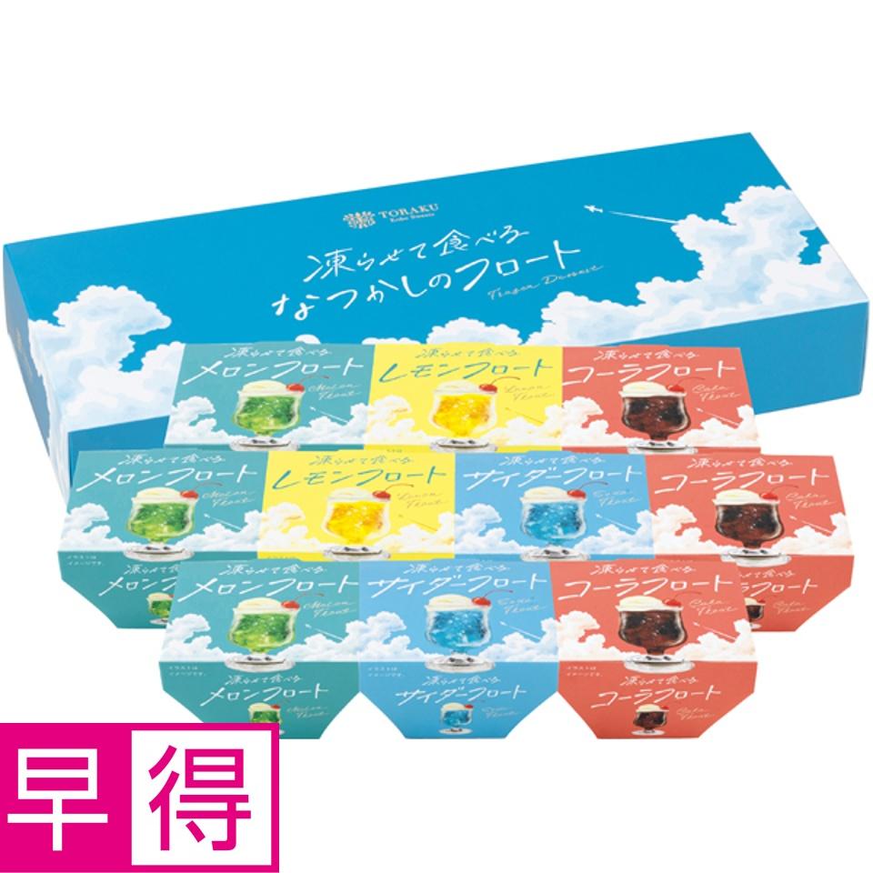 【夏の贈りもの早得】トーラク 凍らせて食べるなつかしのフロート 商品サムネイル