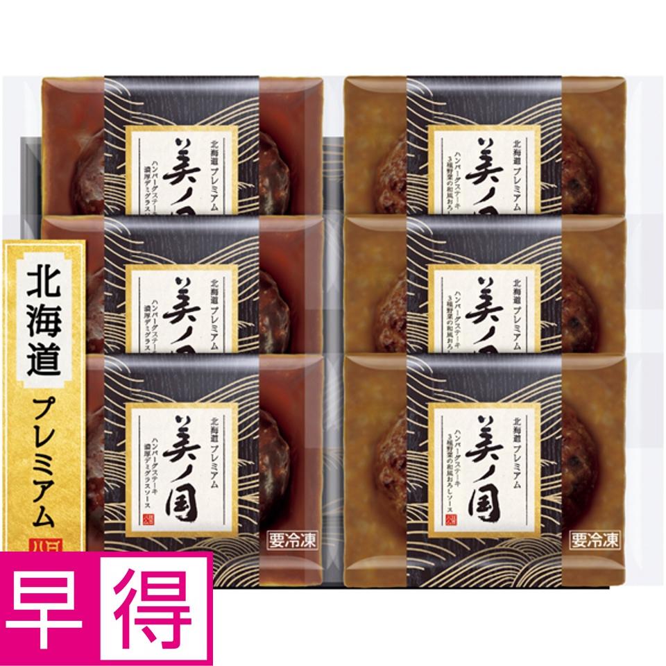 【夏の贈りもの早得】日本ハム 北海道 プレミアム 美ノ国 商品サムネイル