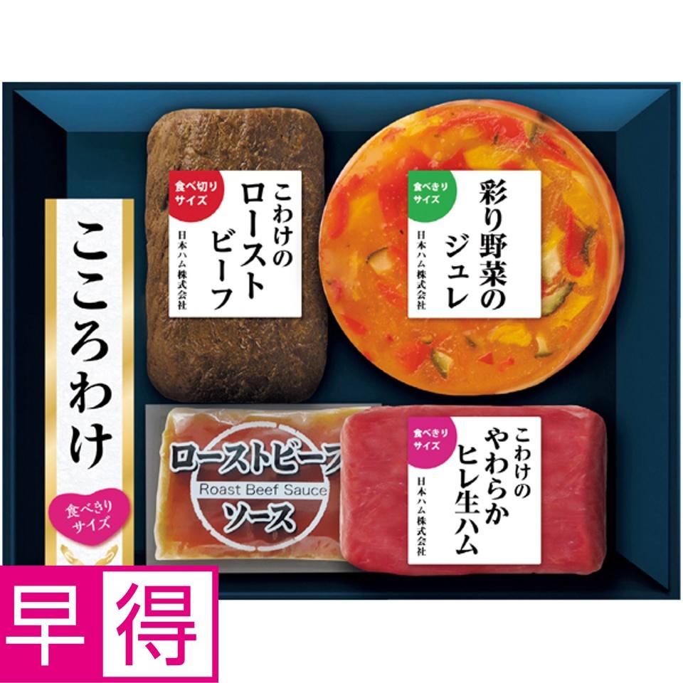 【夏の贈りもの早得】日本ハム こころわけ冷製オードブルセット 商品サムネイル