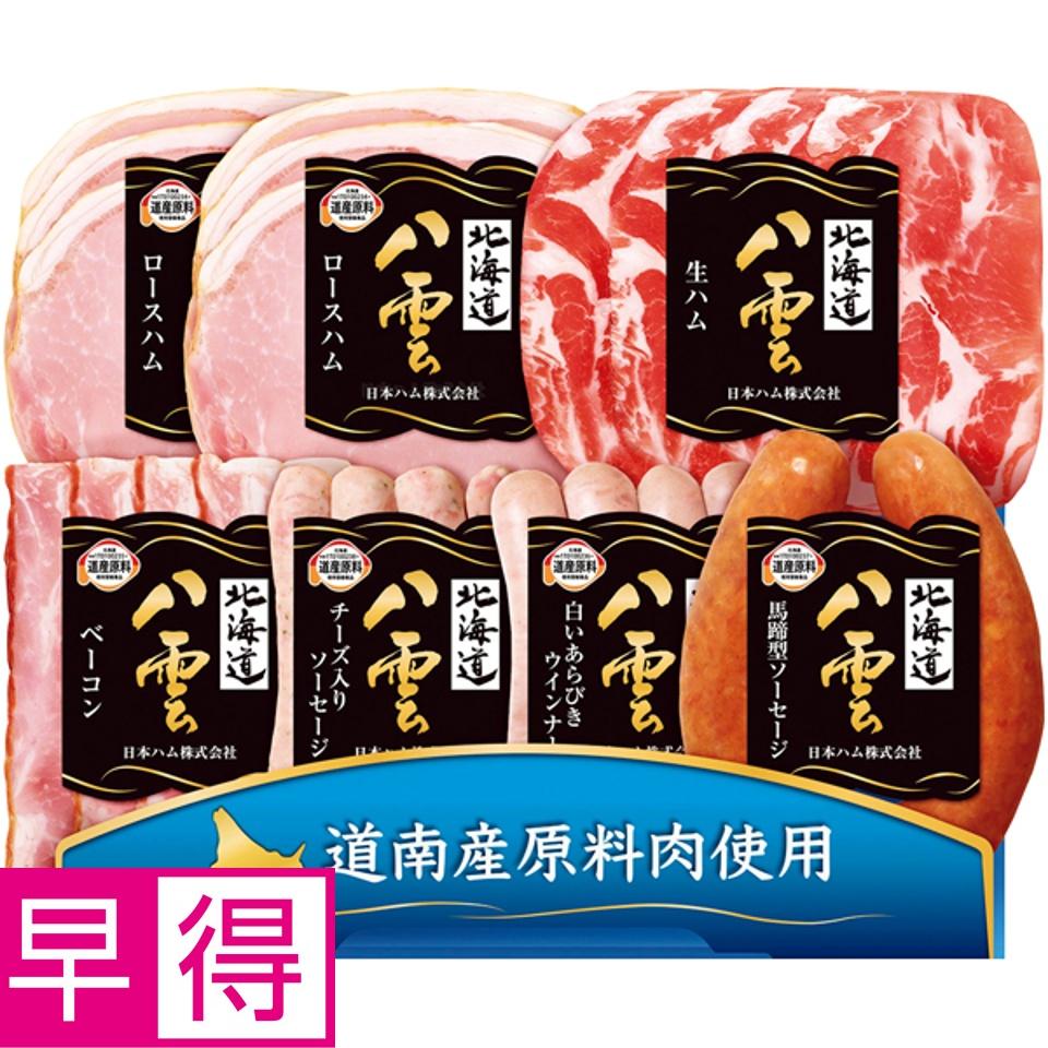 【夏の贈りもの早得】日本ハム 北海道八雲 商品サムネイル