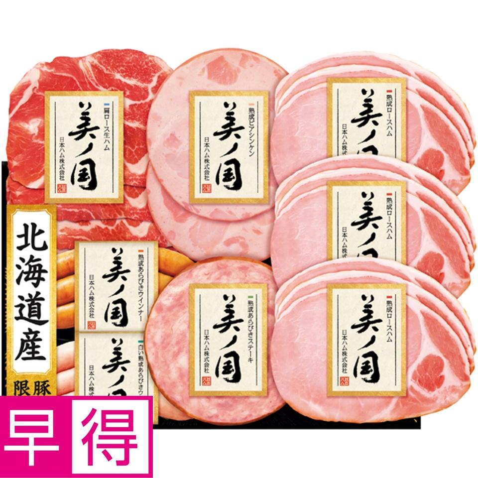 【夏の贈りもの早得】日本ハム 北海道  プレミアム  美ノ国 商品サムネイル