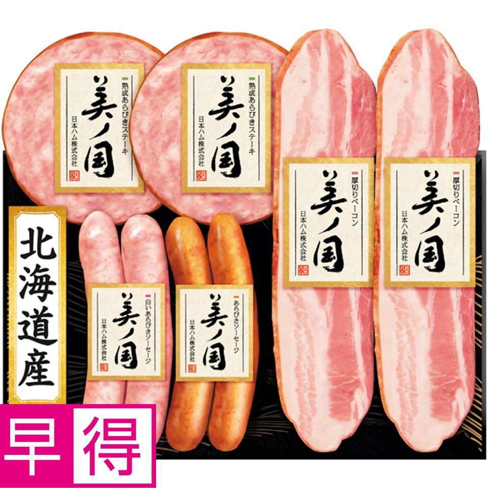 【夏の贈りもの早得】日本ハム 北海道  プレミアム  美ノ国 商品サムネイル
