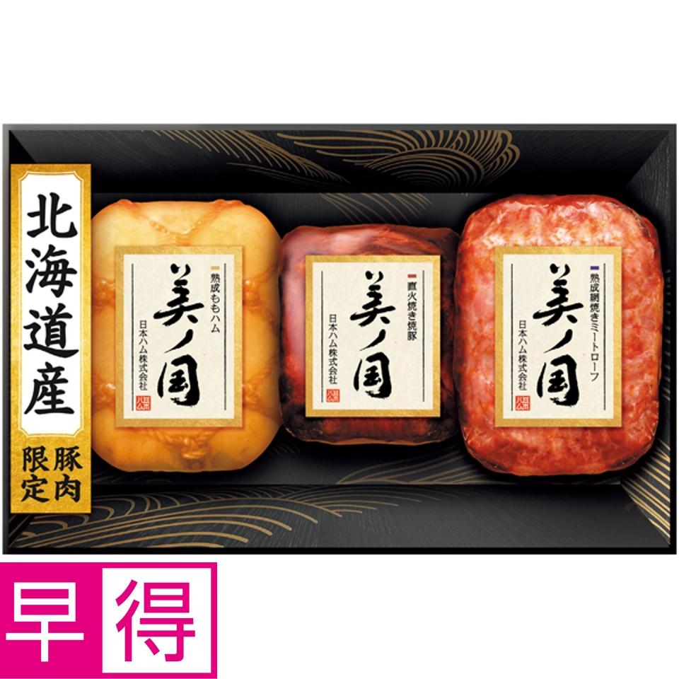 【夏の贈りもの早得】日本ハム 北海道  プレミアム  美ノ国 商品サムネイル