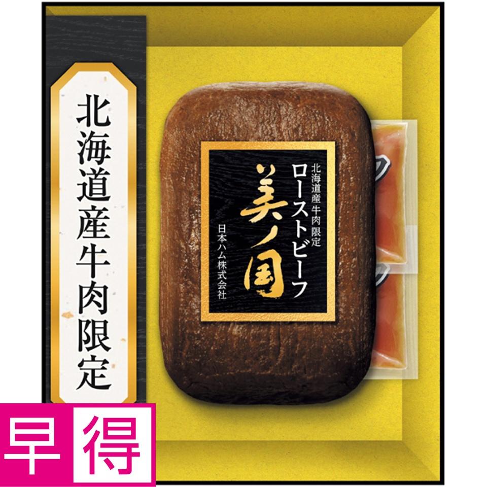 【夏の贈りもの早得】日本ハム 北海道  プレミアム  美ノ国 商品サムネイル