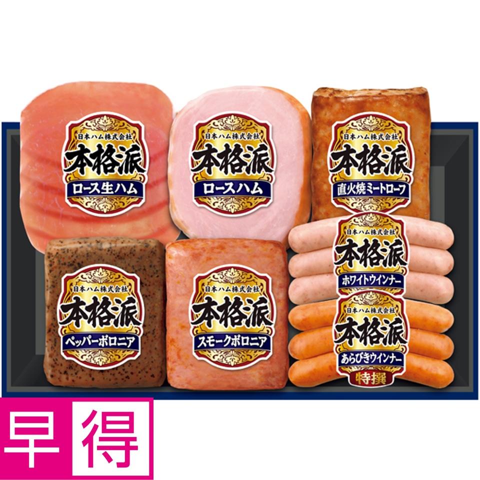 【夏の贈りもの早得】日本ハム 本格派 商品サムネイル