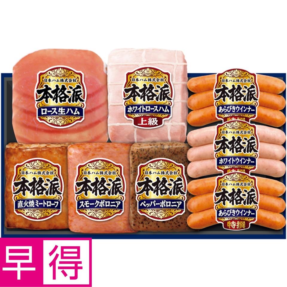 【夏の贈りもの早得】日本ハム 本格派 商品サムネイル