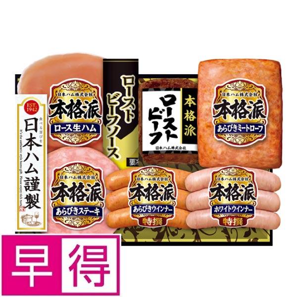 【冬ギフト早得】日本ハム　本格派ローストビーフセット 商品サムネイル