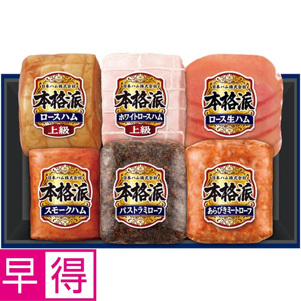 【夏の贈りもの早得】日本ハム 本格派 商品サムネイル