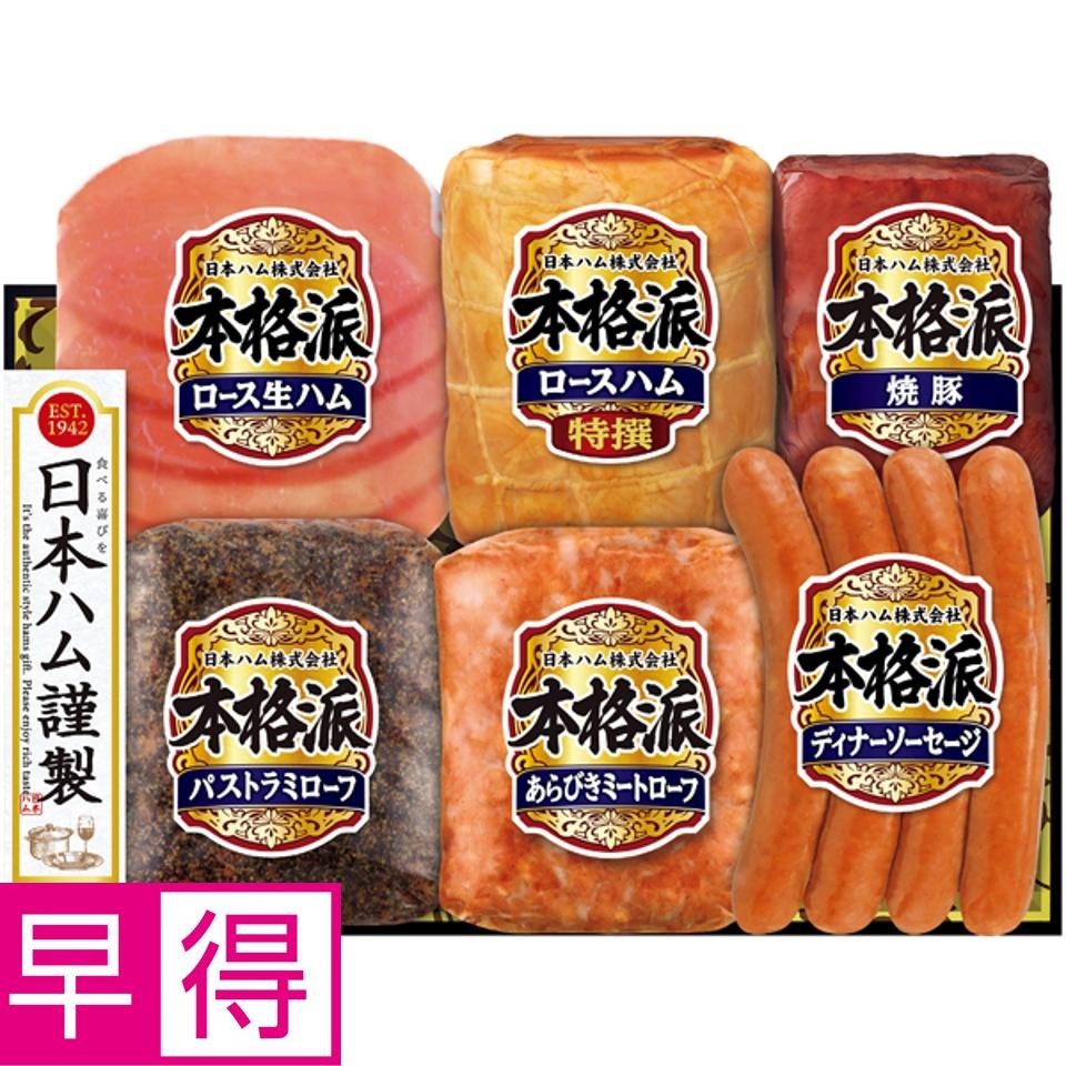 【夏の贈りもの早得】日本ハム 本格派 商品サムネイル