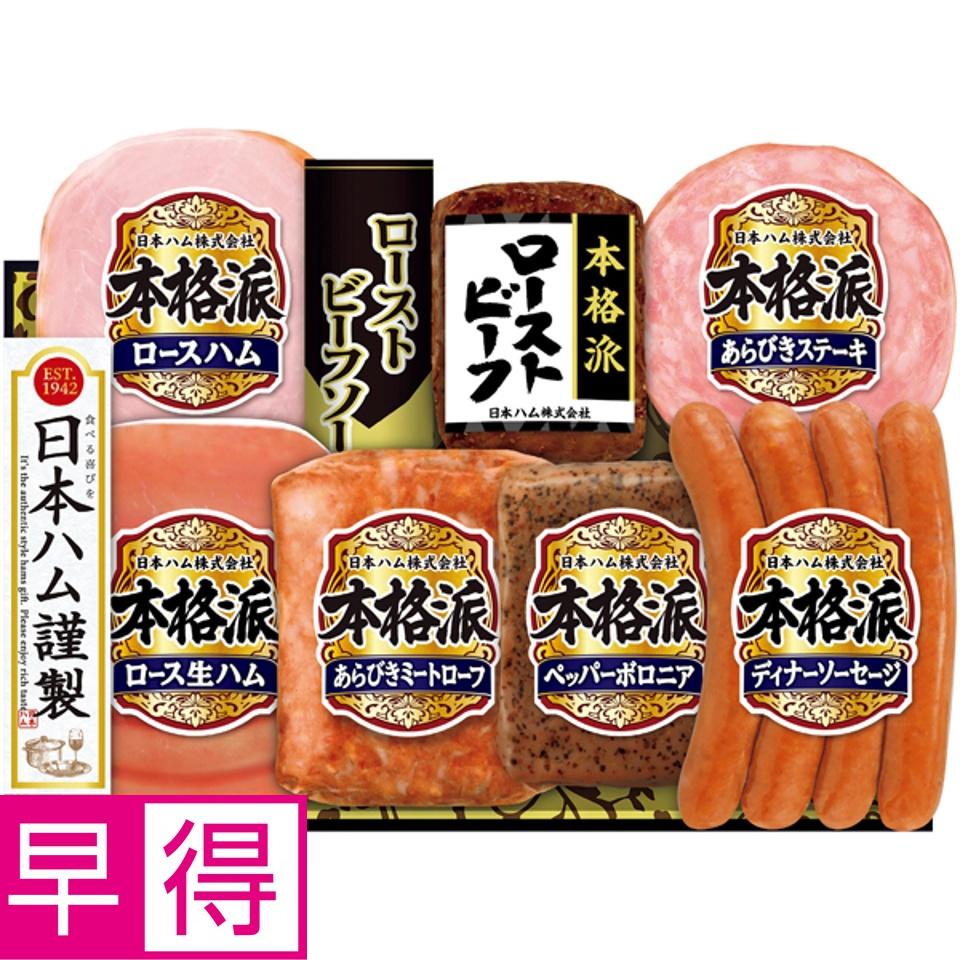 【夏の贈りもの早得】日本ハム 本格派ローストビーフセット 商品サムネイル