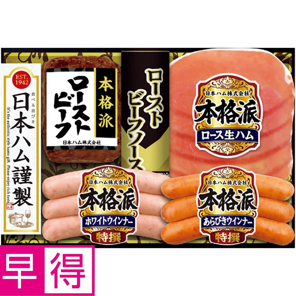【夏の贈りもの早得】日本ハム 本格派ローストビーフセット 商品サムネイル