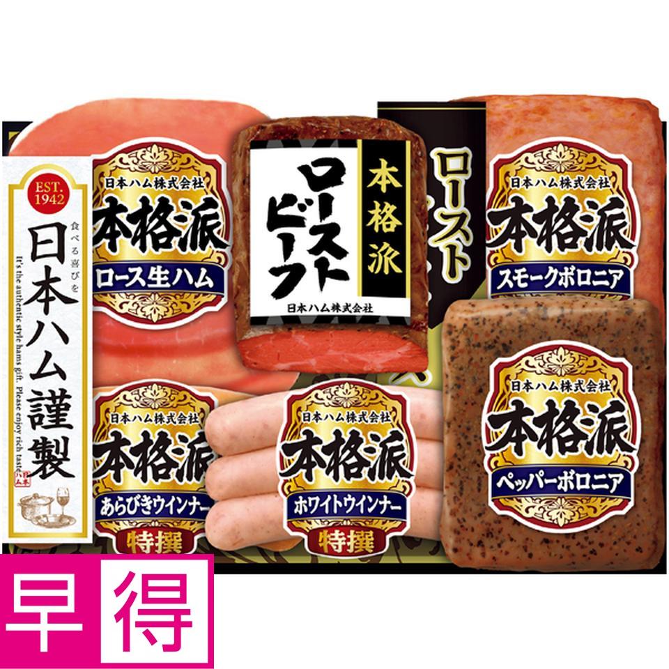 【冬の贈りもの早得】日本ハム 本格派ローストビーフセット 商品サムネイル
