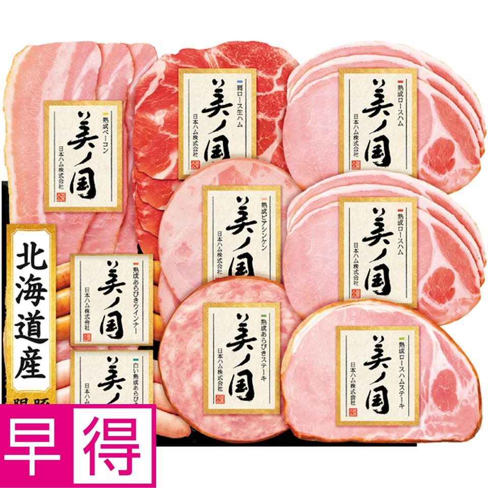 【冬の贈りもの早得】日本ハム 北海道　プレミアム　美ノ国 型番：UKH-58 商品サムネイル