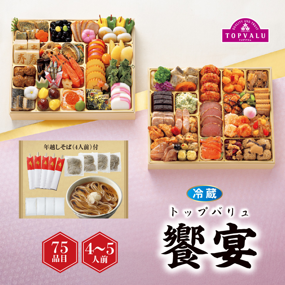 【おせち早得】トップバリュ 和洋中特大二段重「饗宴」 [冷蔵]４－５人前 商品サムネイル