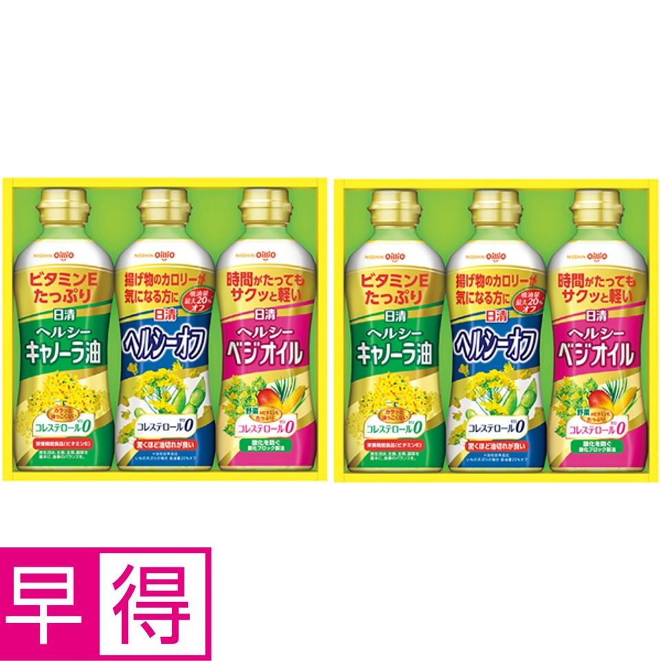 【夏の贈りもの早得】日清オイリオ ヘルシーオイルギフト（２段詰） 商品サムネイル