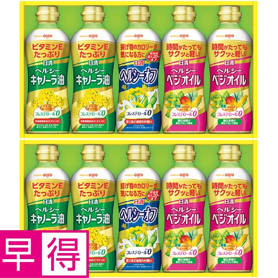 【夏の贈りもの早得】日清オイリオ ヘルシーオイルギフト（２段詰） 商品サムネイル