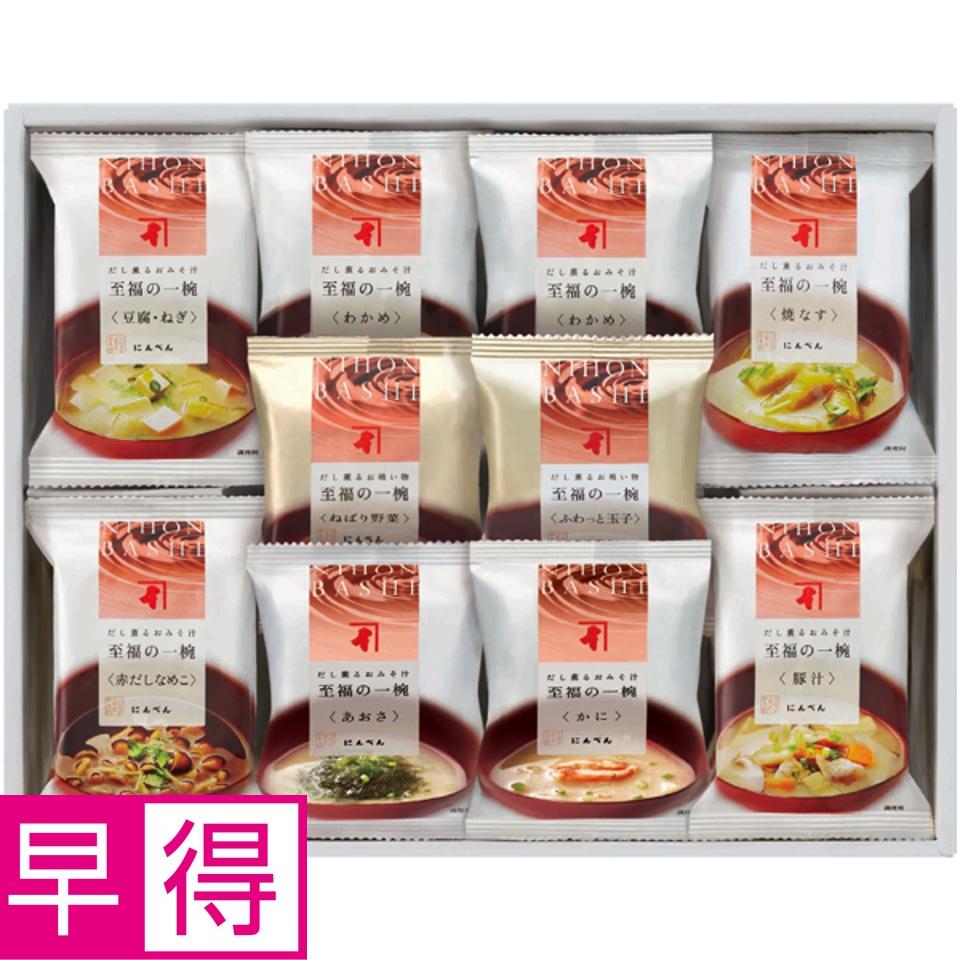 【夏の贈りもの早得】にんべん 至福の一椀 おみそ汁・お吸い物詰合せ 商品サムネイル