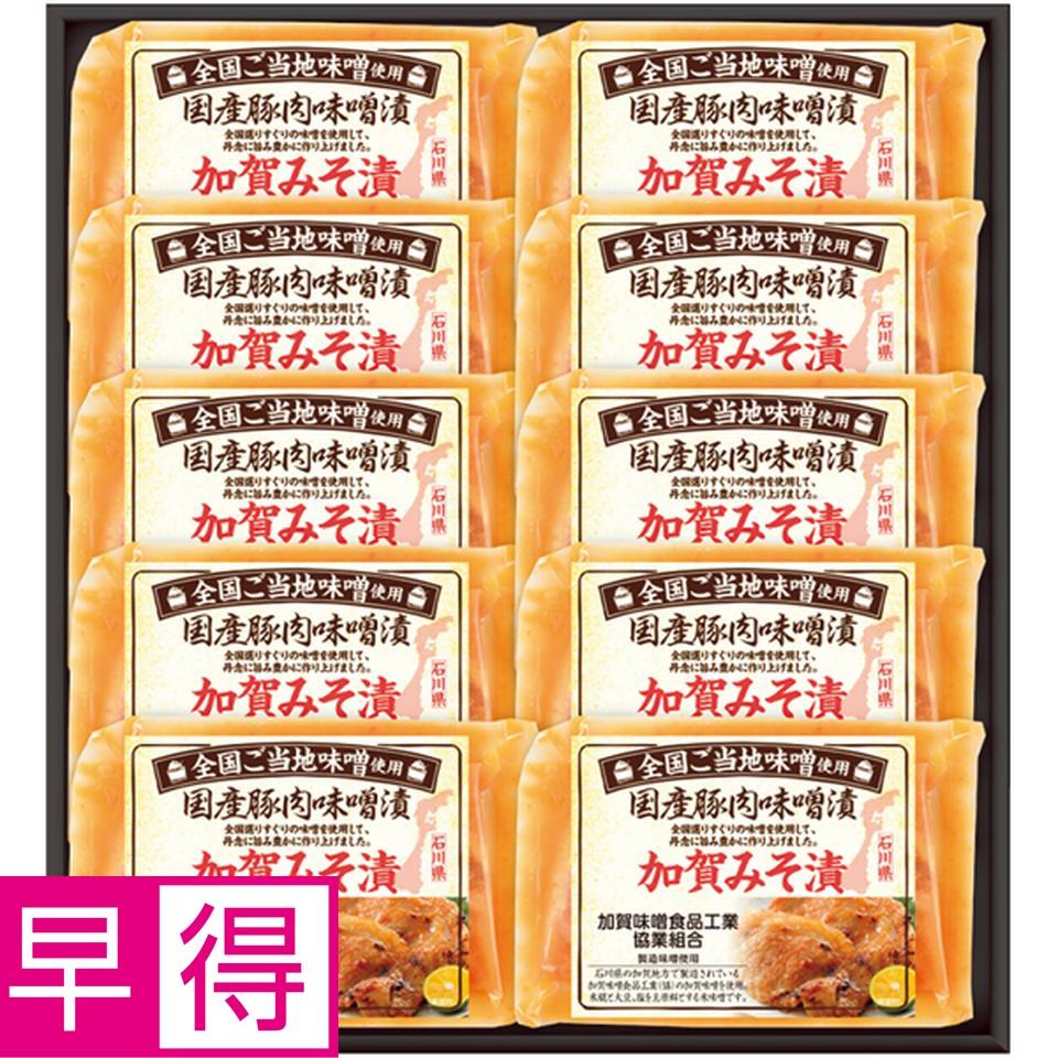 【冬の贈りもの早得】 国産豚ロース加賀味噌漬け 商品サムネイル