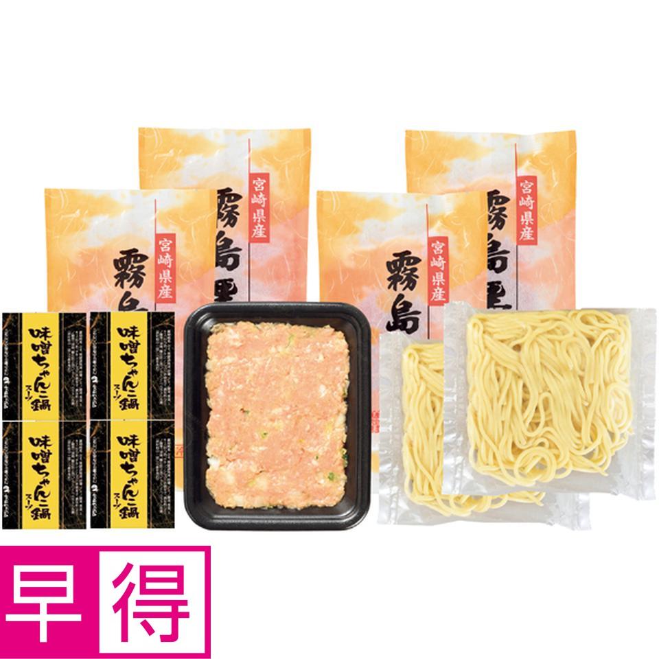 【冬の贈りもの早得】 霧島黒豚みそちゃんこ鍋セット 商品サムネイル